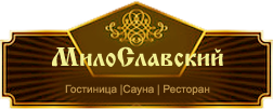 Логотип — Гостиница «Милославский» ИП Спектор В.С.