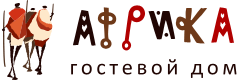 Логотип — Гостевой дом Африка