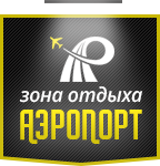 Логотип — Гостиница "Аэропорт"