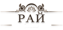 Логотип — Отель Рай