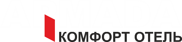 Логотип — АРМАДА КОМФОРТ ОТЕЛЬ