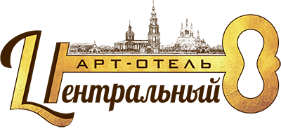 Логотип — «Арт-отель «Центральный»
