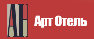 Логотип — Гостиничный комплекс «Артотель» Индивидуальный предприниматель Закочурин Константин Сергеевич