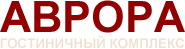 Логотип — Гостиничный комплекс "Аврора"