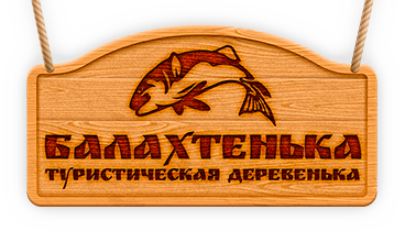 Логотип — Летняя туристская база «Балахтенька»