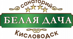 Логотип — Общество с ограниченной ответственностью "Санаторий "Белая Дача"