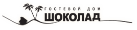 Логотип — Гостевой дом "Шоколад"