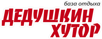Логотип — база отдыха "Дедушкин хутор" ИП АмелинА.В.