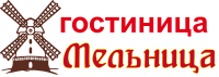 Логотип — Гостиница "Мельница"