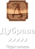 Логотип — Центр отдыха «Дубрава»