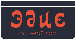 Логотип — Гостевой Дом "Эдие"