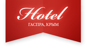 Логотип — Отель "Эрпан" ИП Белоцкий К.А.