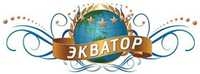 Логотип — Отель "Экватор" ИП Доброрез Николай Васильевич