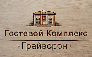 Логотип — Гостиница Грайворон