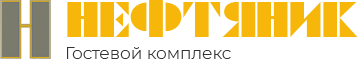 Логотип — Гостевой комплекс «Нефтяник»
