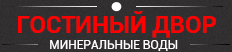 Логотип — Гостиница "Гостиный двор" Индивидуальный предприниматель Сарычев Дмитрий Владиславович
