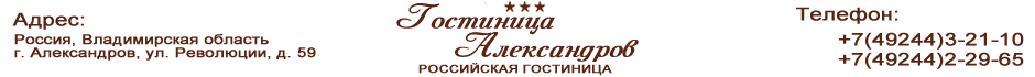 Логотип — Гостиница «Александров»