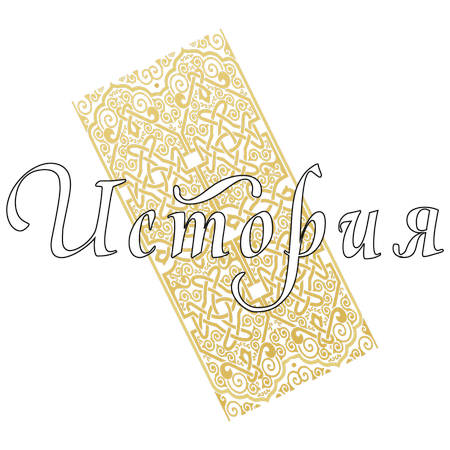 Логотип — Гостиница "История"