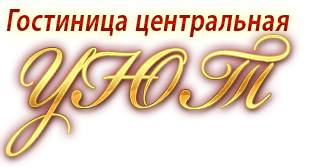 Логотип — Гостиница «Уют» ЗАО фирма «Уют»