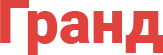 Логотип — Гостиничный комплекс "Гранд"