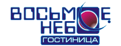 Логотип — Гостиница «Восьмое небо» ООО «Восьмое небо»