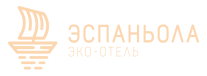 Логотип — Гостиница "Эко-отель «Эспаньола»