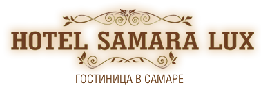 Логотип — Отель "Hotel Samara Lux" ИП Григорян Рафик Маргарович