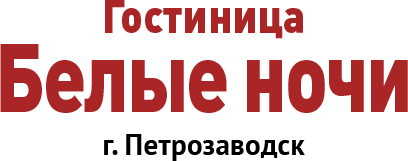 Логотип — Гостиница "Белые ночи" ООО "РУССТРОЙ"