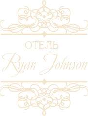 Логотип — гостиница «Ryan Johnson»