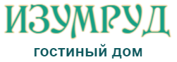 Логотип — Гостевой Дом Изумруд