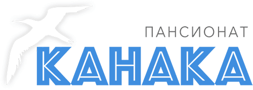 Логотип — Пансионат "Канака" АО "Пансионат "Канака"