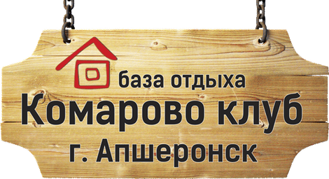 Логотип — База отдыха "Комарово"