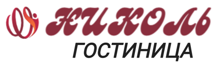 Логотип — Гостиница "Николь" ИП Возная Татьяна Владимировна