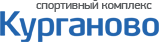 Логотип — Спортивный комплекс "Курганово" ООО "Комфорт"