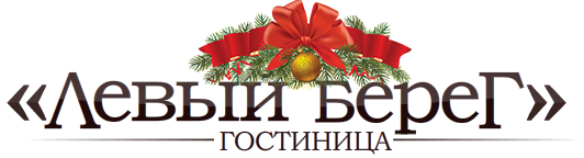 Логотип — Гостиница «Левый берег»