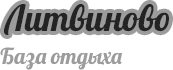Логотип — "Загородный рыболовный клуб Литвиново"