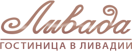 Логотип — Гостиница "Ливада"