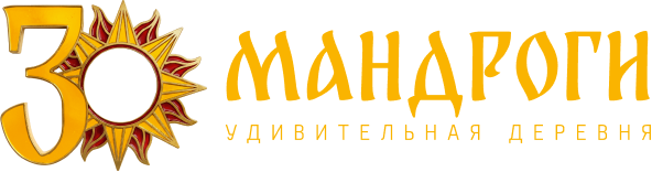 Логотип — "Гостевые дома" Туристического комплекса "Удивительная деревня Мандроги" ООО "Мандроги"