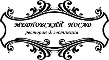 Логотип — ресторан гостиница Медновский посад
