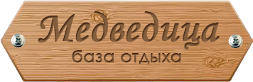 Логотип — База отдыха  «Медведица»  ИП Ющенко Иван Александрович