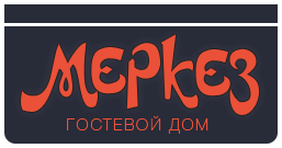 Логотип — Гостевой дом "Меркез"