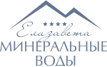 Логотип — Общество с ограниченной ответственностью "Елизавета-Минеральные Воды"