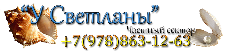 Логотип — "У Светланы"