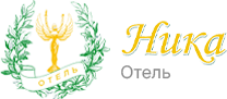 Логотип — Отель «Ника» ИП Спасибов Сергей Иванович