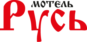 Логотип — Мотель "Русь" ИП Свешникова С.И.