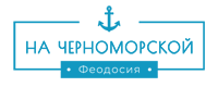 Логотип — Отель «На Черноморской»