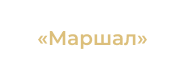 Логотип — Гостиница «Маршал» Наро-Фоминск