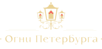 Логотип — Огни Петербурга