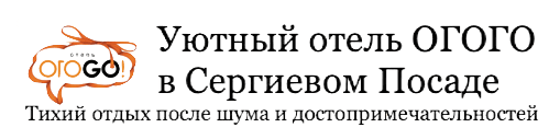 Логотип — ОТЕЛЬ	«ОГОГО»