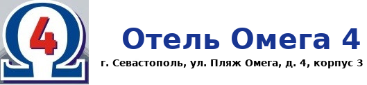Логотип — Городской отель «Отель Омега 4» ООО «Омега 4»